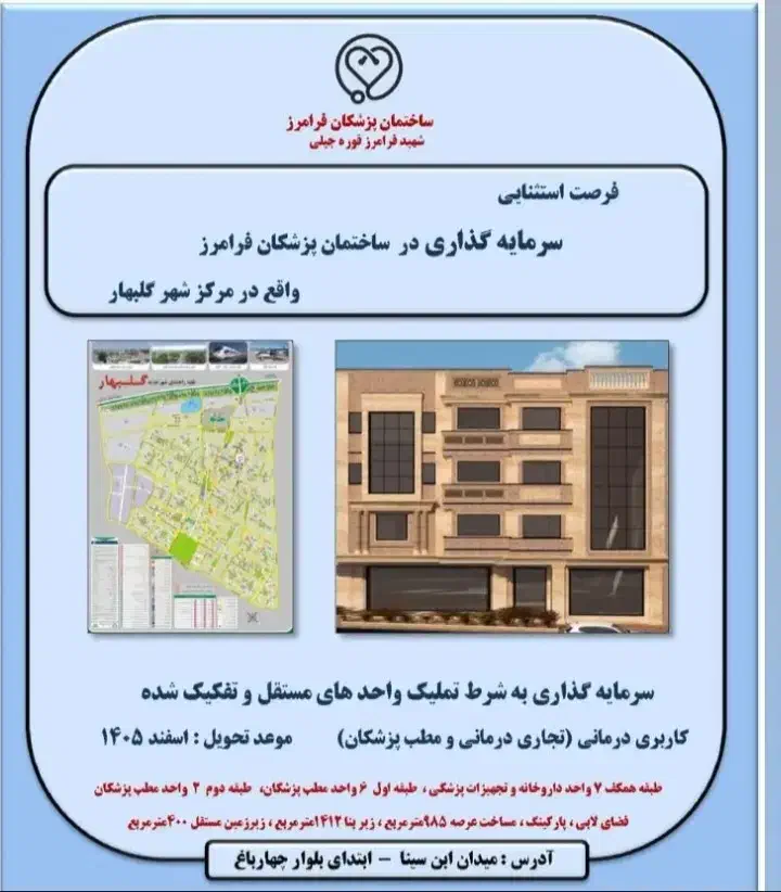 ساختمان پزشکان حاشیه چهار باغ(تجاری، اداری، درمانی|فروش دفتر کار، اتاق اداری، مطب|گلبهار, شهر جدید گلبهار|دیوار