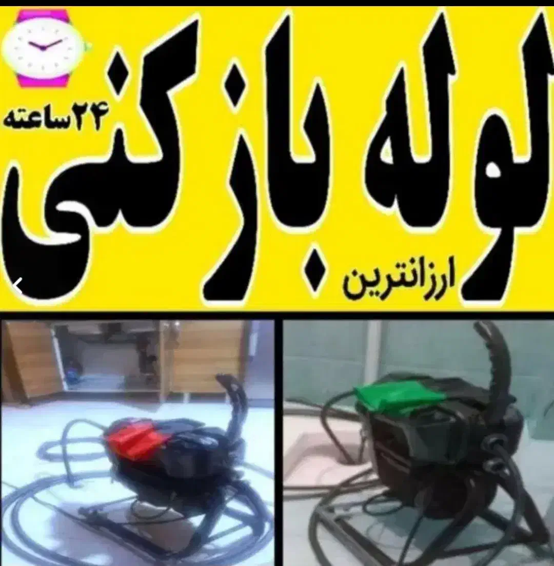 لوله بازکنی فاظلاب بازکردن چاهبازکن بوگیری کل یزد|خدمات پیشه و مهارت|یزد, |دیوار