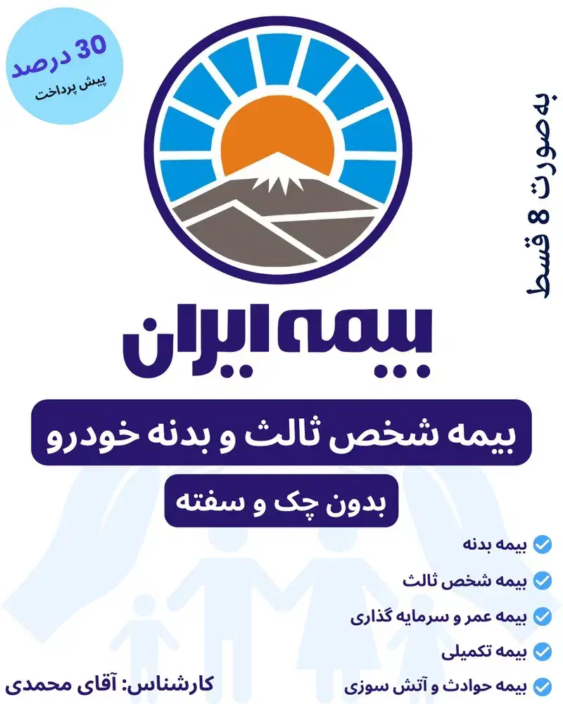 صدور انواع بیمه نامه ها با شرایط نقدواقساط|خدمات مالی، حسابداری، بیمه|کرج, گلشهر|دیوار