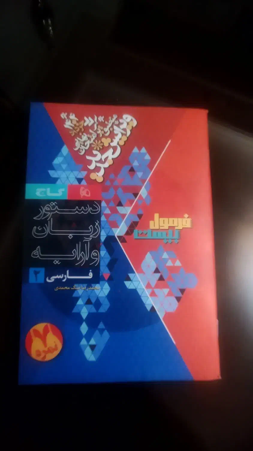 کتاب فرمول بیست فارسی یازدهم|کتاب و مجله آموزشی|مهدی شهر, |دیوار