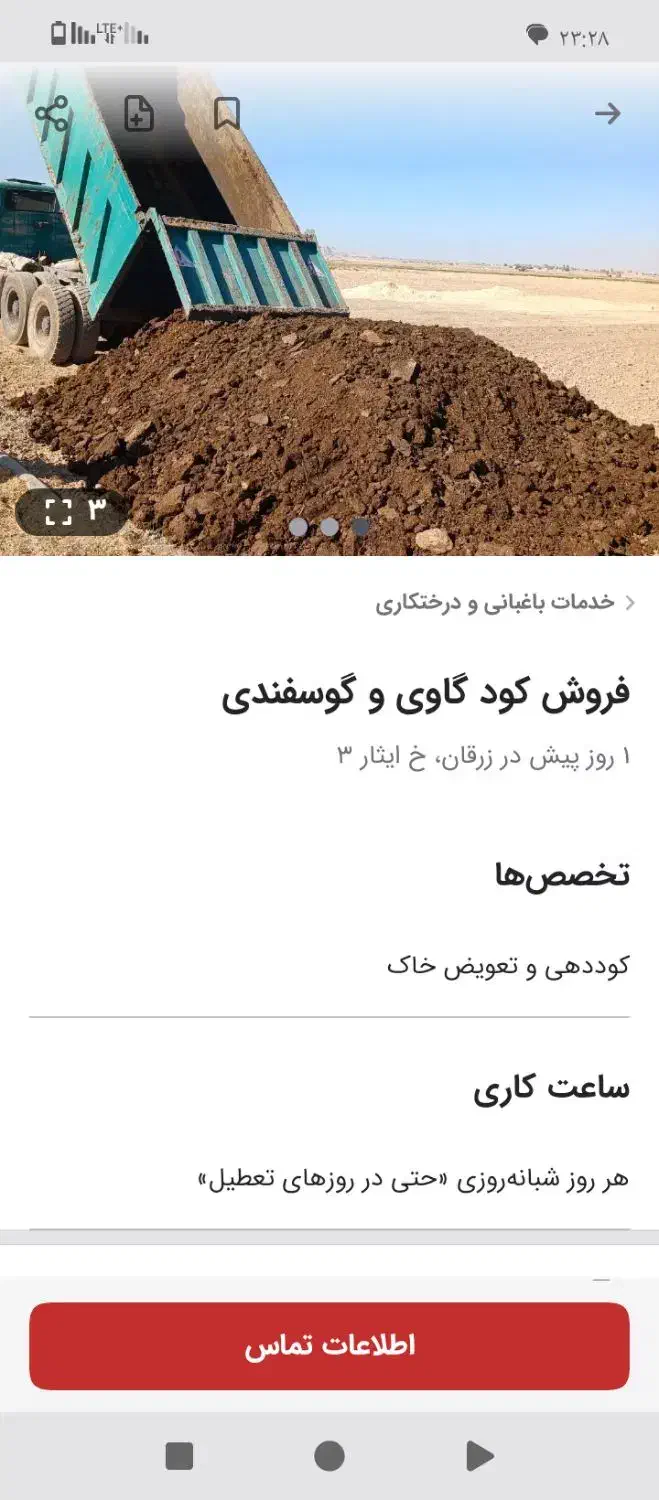 کود حیوانی|خدمات باغبانی و درختکاری|ساوه, |دیوار