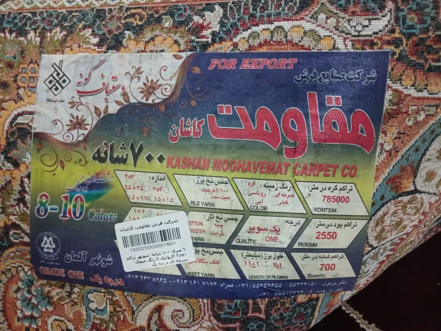 فرش|فرش|فامنین, |دیوار