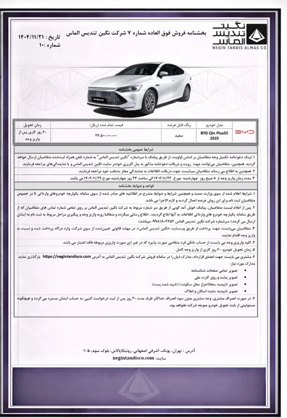حواله byd|خودرو سواری و وانت|تهران, شهرک چیتگر|دیوار