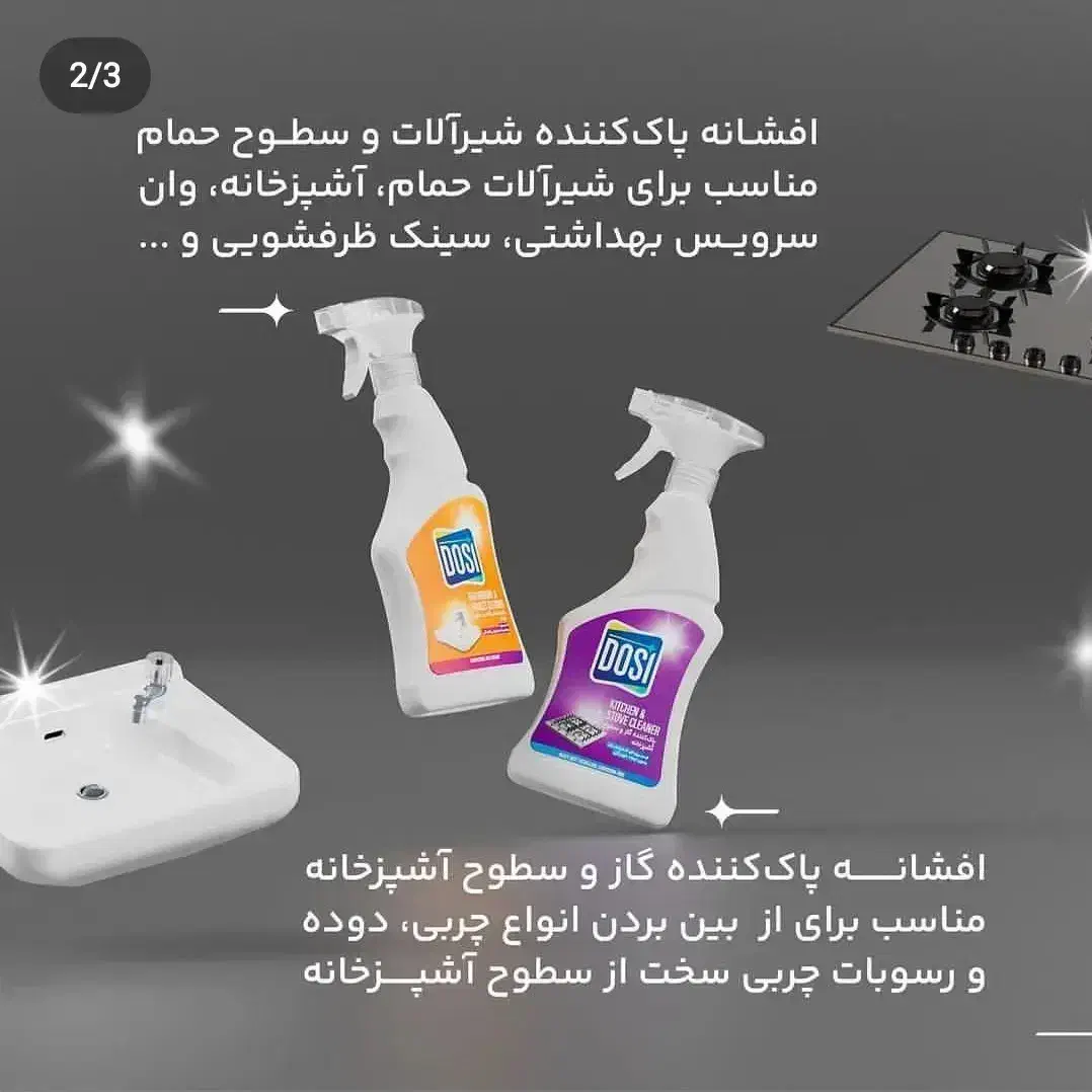 چربی زدا چند منظوره دوسی|مواد شوینده و دستمال کاغذی|شهرکرد, |دیوار