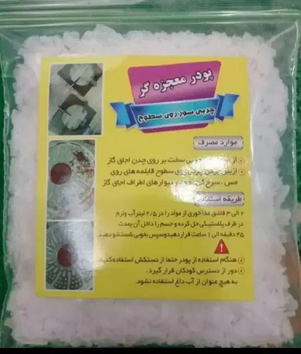 معجزه گر ریکا سیاه|مواد شوینده و دستمال کاغذی|مشکین‌دشت, |دیوار