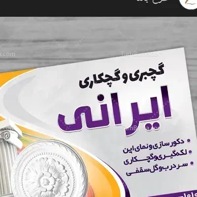 گچکار حرفه ای|خدمات پیشه و مهارت|بندر امام خمینی, |دیوار