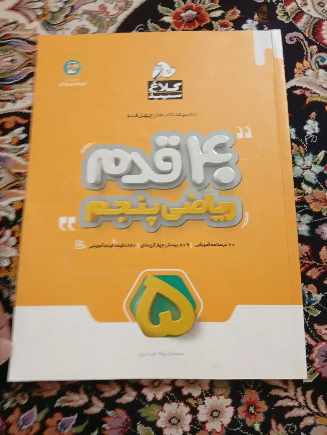 کتاب کار کلاس پنجم تا هفتم|کتاب و مجله آموزشی|تهران, افسریه شمالی|دیوار
