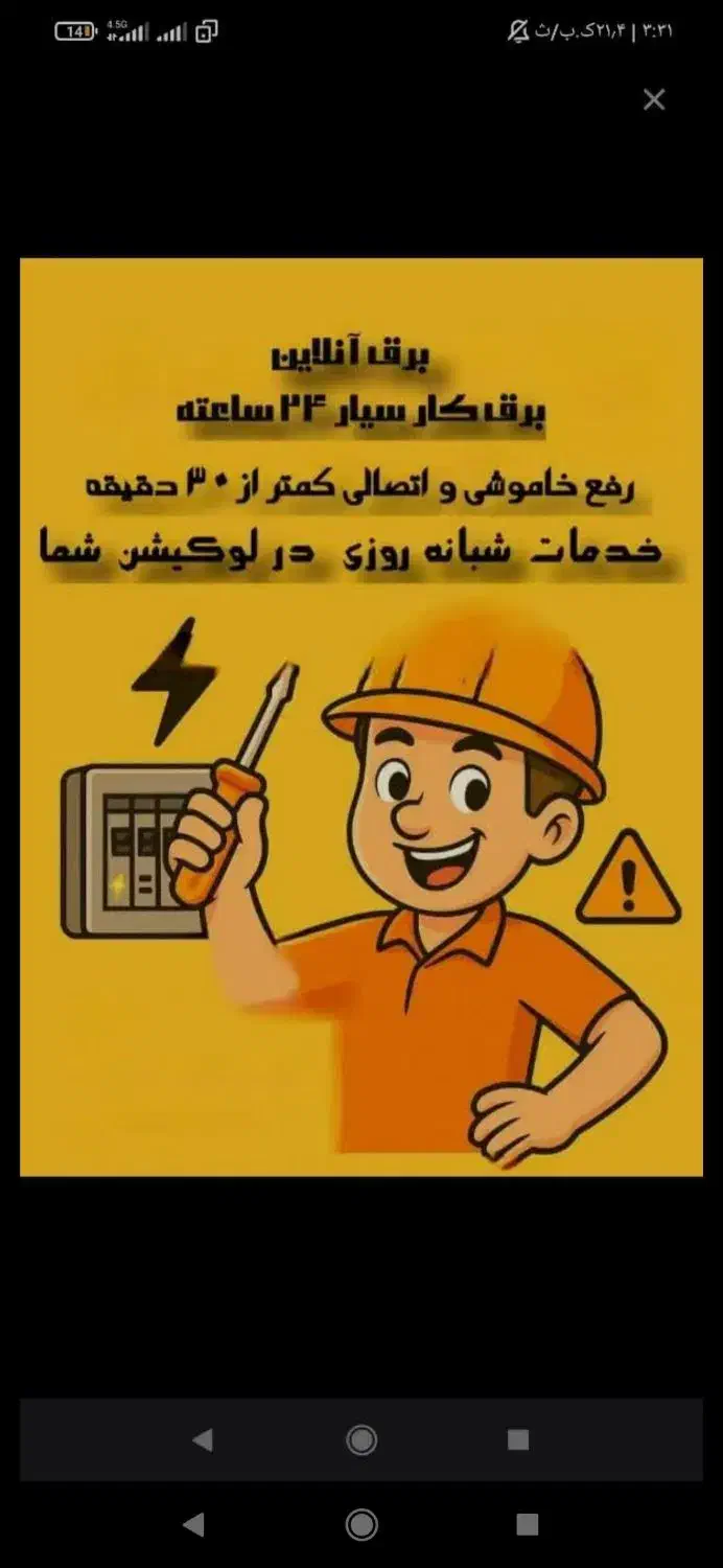 خدمات برقکاری  عیب یابی دزدگیر دوربین|خدمات پیشه و مهارت|مراغه, |دیوار