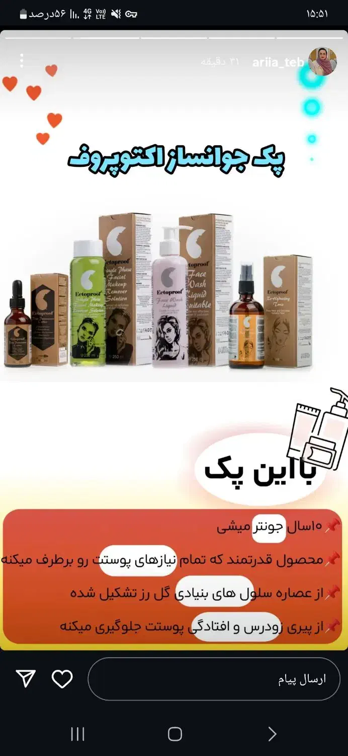 پک جوانساز اکتروپروف|آرایشی، بهداشتی، درمانی|اهواز, غیزانیه|دیوار