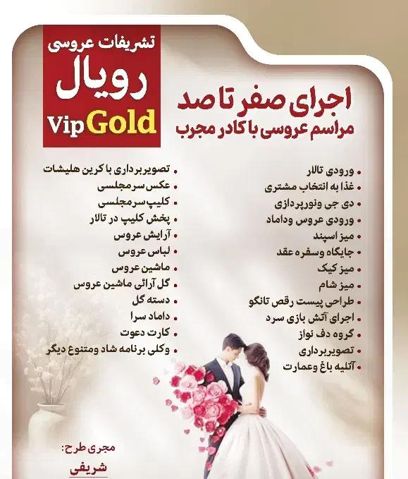 تشریفات عروسی رویال|خدمات پذیرایی، مراسم|سوسنگرد, |دیوار