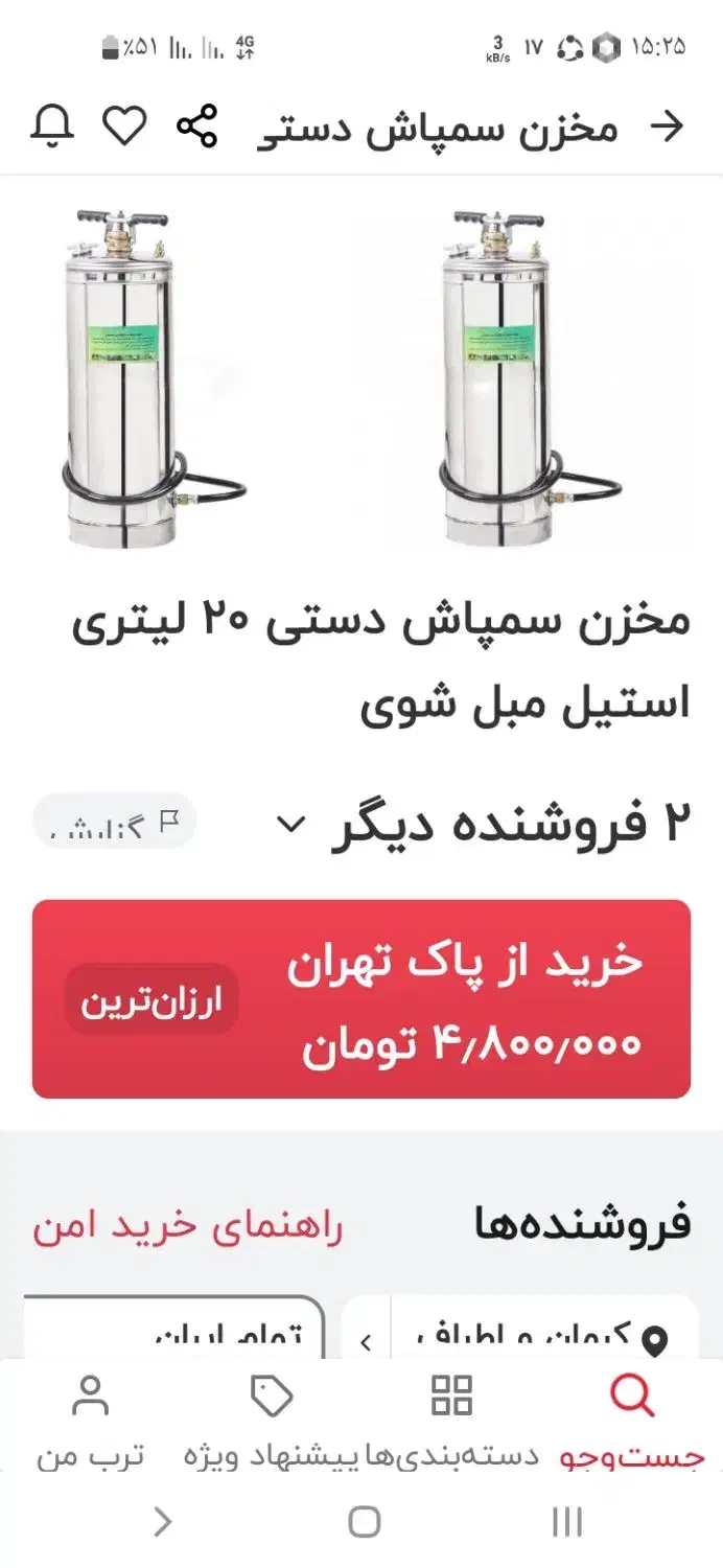 سمپاش استیل|ابزارآلات|فاریاب, |دیوار