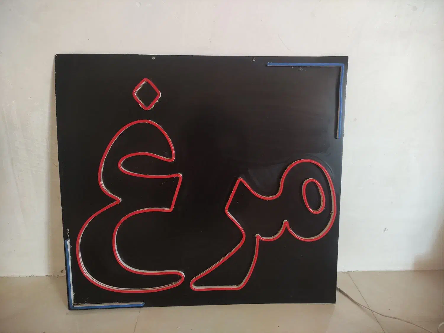 تابلو نئون، چشمک زن هشت حالته، برای مرغ فروشی|فروشگاه و مغازه|پیر بکران, |دیوار