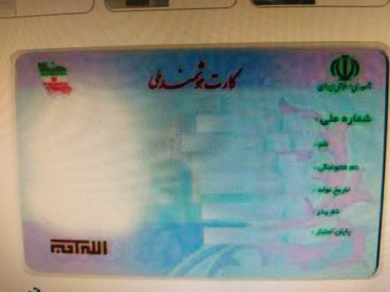 کارت ملی به نام بیگم جان مقدس خیاط گم شده|اشیا|کرمان, |دیوار