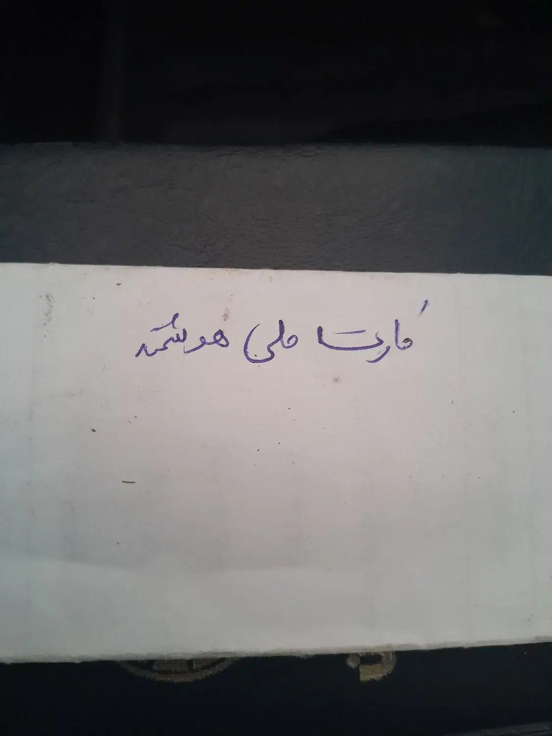 کارت ملی هوشمند|اشیا|لردگان, |دیوار