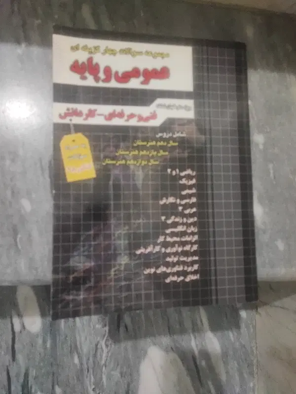 کتاب|کتاب و مجله آموزشی|تهران, فلاح|دیوار