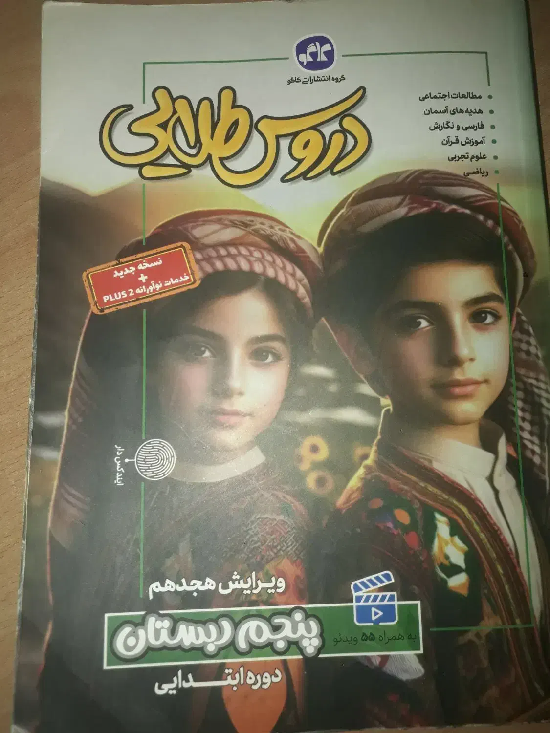 دروسطلاییپنجمابتدایی|کتاب و مجله آموزشی|شاهینشهر, عطار|دیوار