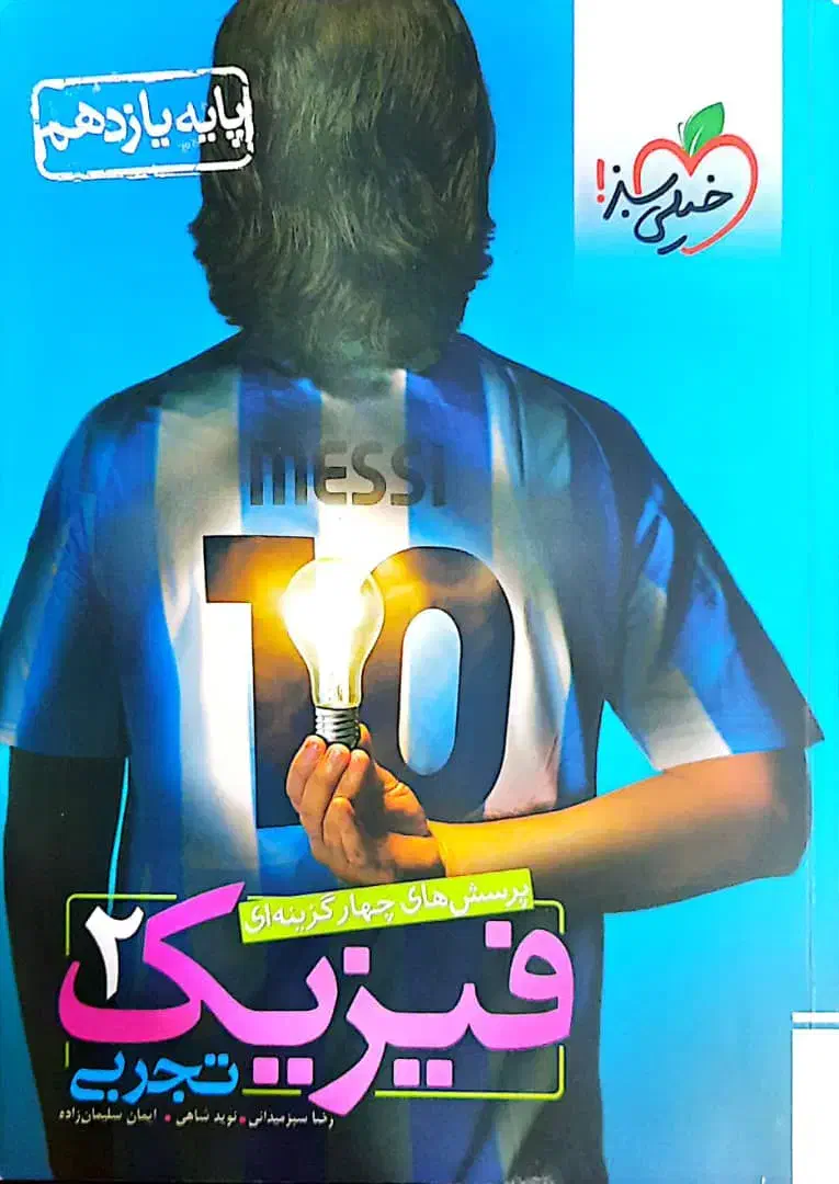کتاب تست خیلی سبز و سیر تا پیاز یازدهم تجربی|کتاب و مجله آموزشی|شیراز, زرهی|دیوار