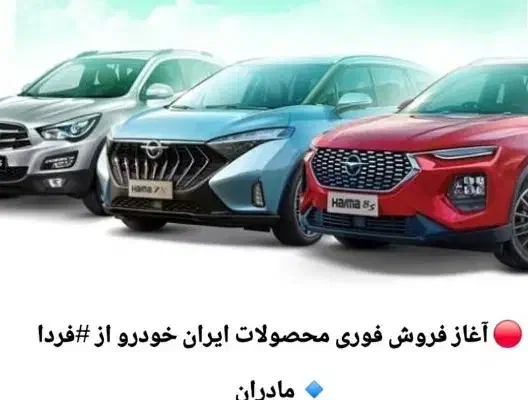 ثبتنام ایرانخودرو|خدمات موتور و ماشین|تربت جام, علوی|دیوار