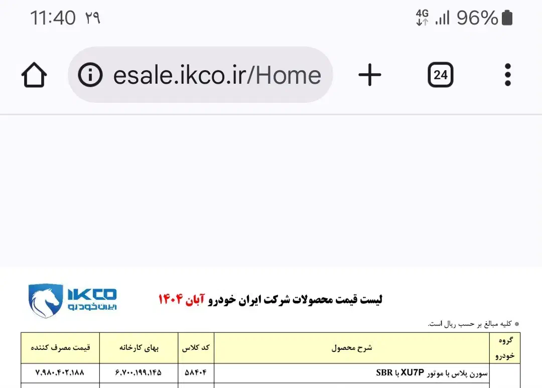 حواله خرید سورن پلاس تحویل سه ماهه|خودرو سواری و وانت|شوشتر, |دیوار