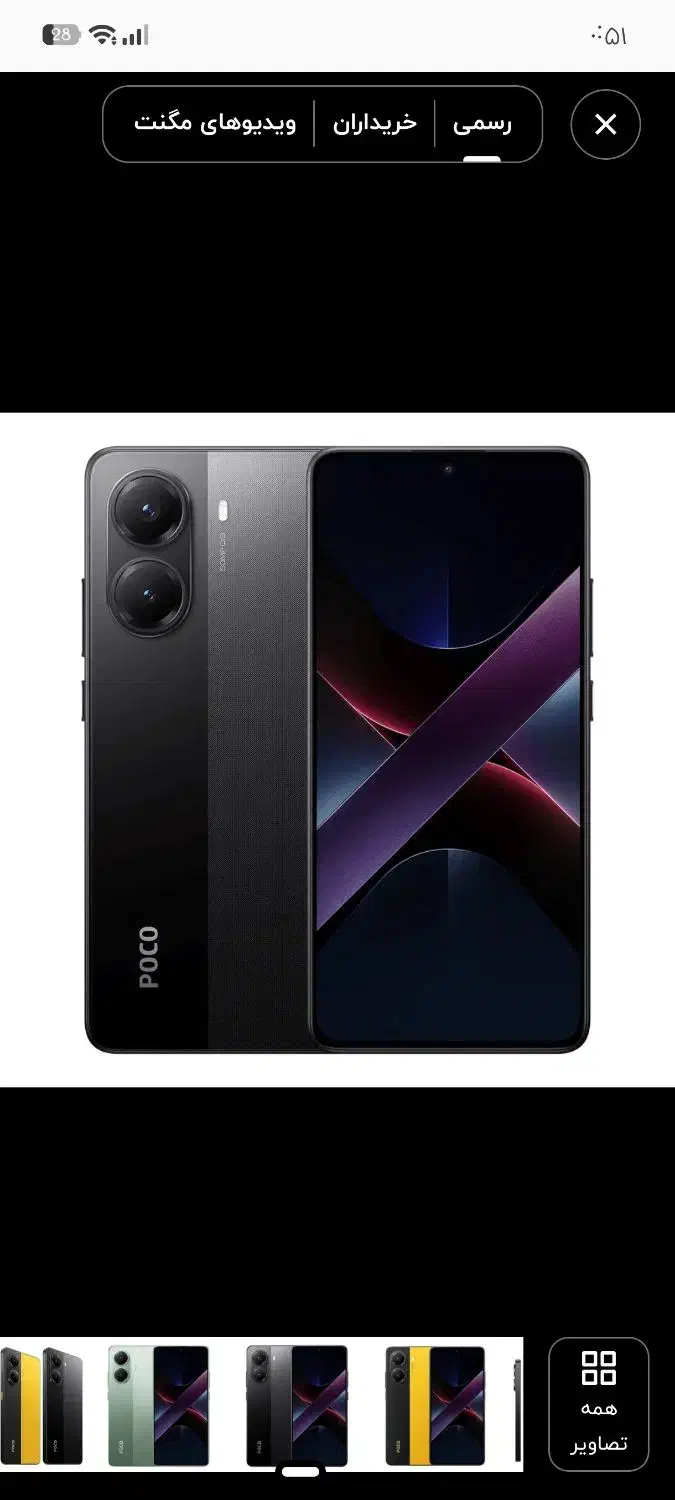 POCO X7 POR|موبایل|ماهیدشت, |دیوار