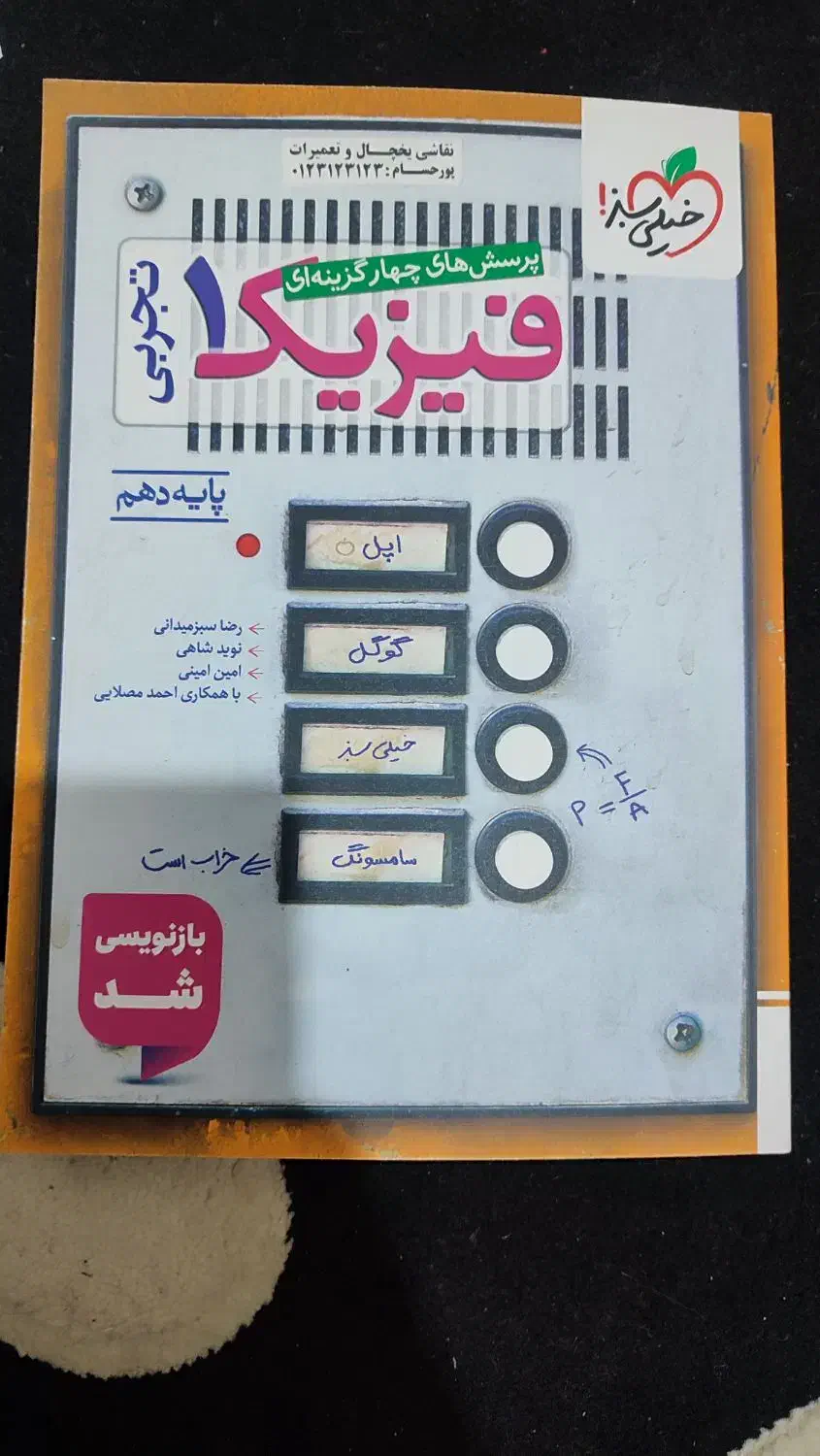 فیزیک دهم تجربی|کتاب و مجله آموزشی|تهران, مینای شمالی (مخبر)|دیوار