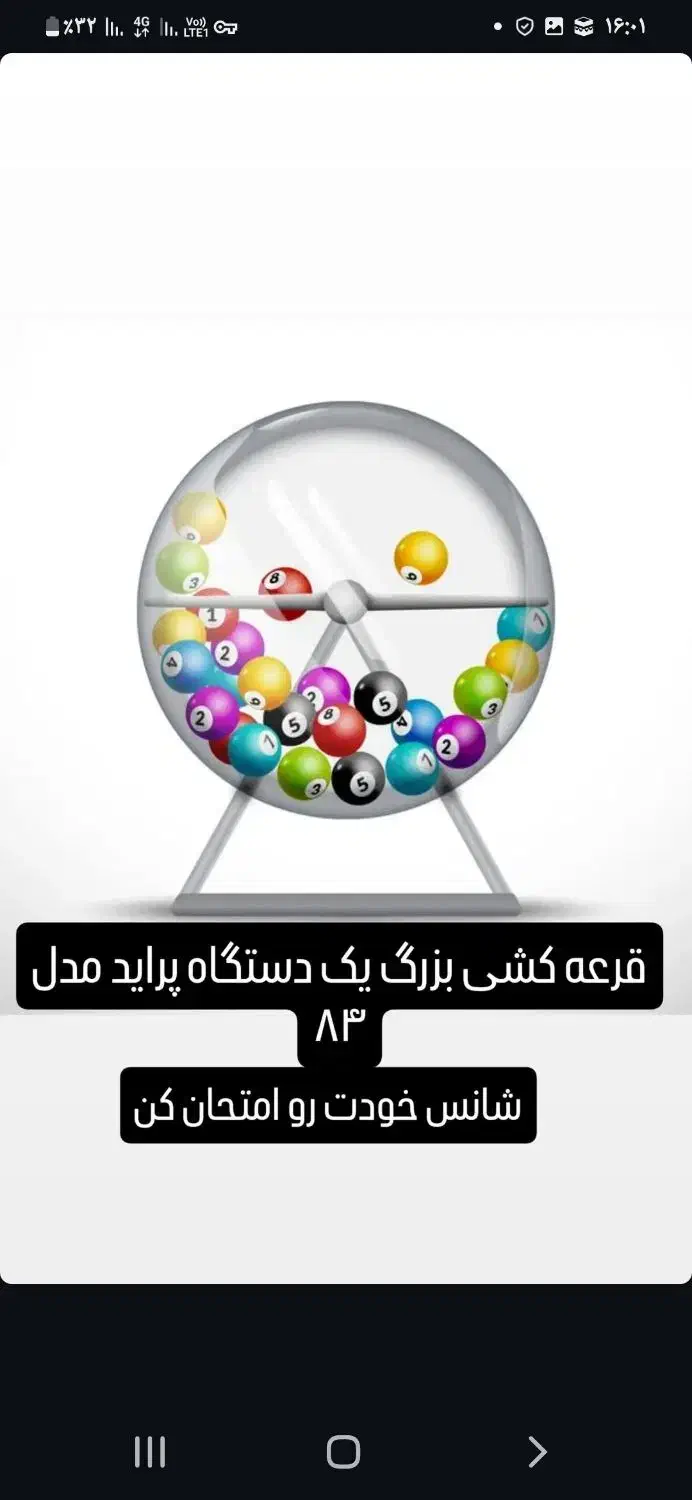 قرعه کش بزرگ یک دستگاه خودروی پراید|خودرو سواری و وانت|شیراز, ارم|دیوار