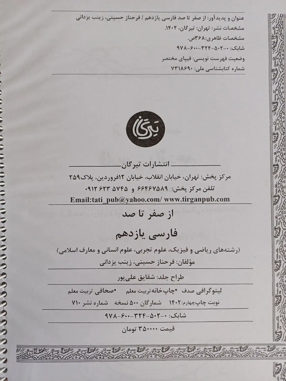 کتاب فارسی دوازدهم نگاه نو و یازدهم صفر تا صد|کتاب و مجله آموزشی|شیراز, شهرک مطهری|دیوار