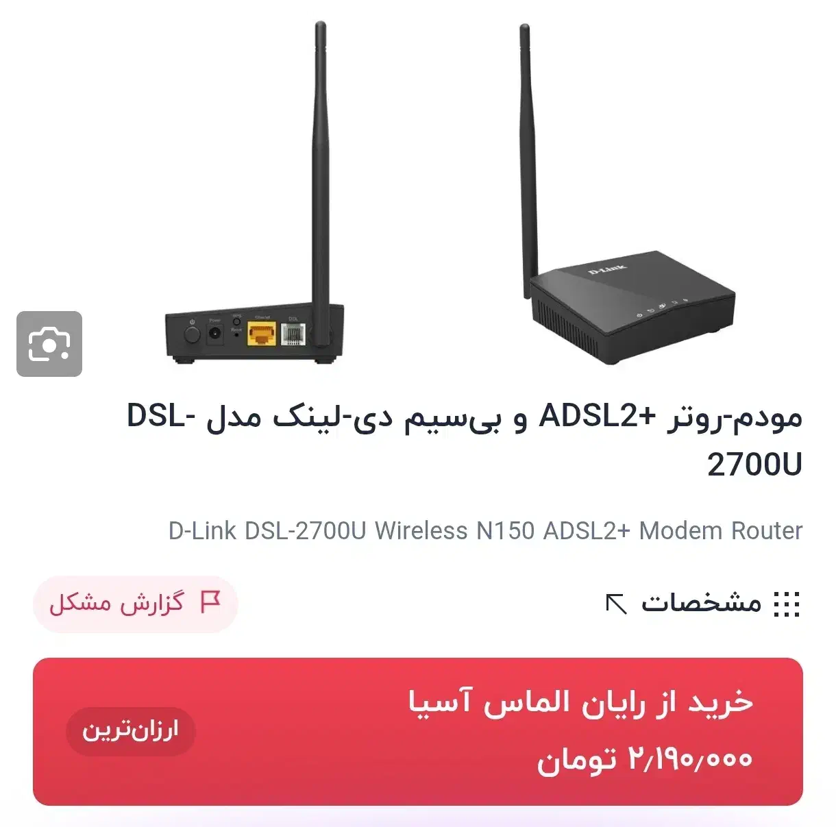 مودم دی لینک d link|مودم و تجهیزات شبکه|قم, باجک دو|دیوار