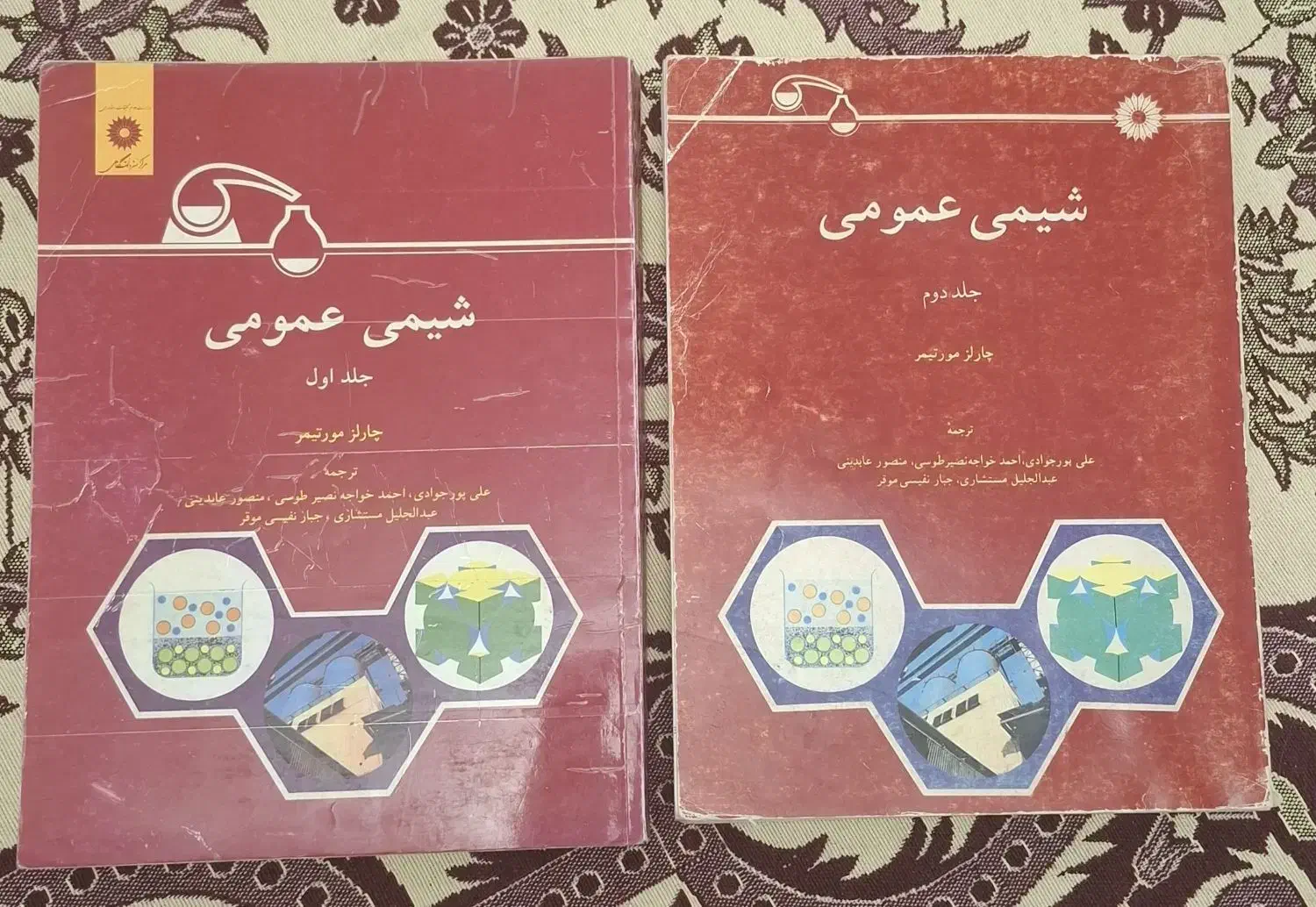 کتاب شیمی عمومی مورتیمر|کتاب و مجله آموزشی|اصفهان, کارلادان|دیوار