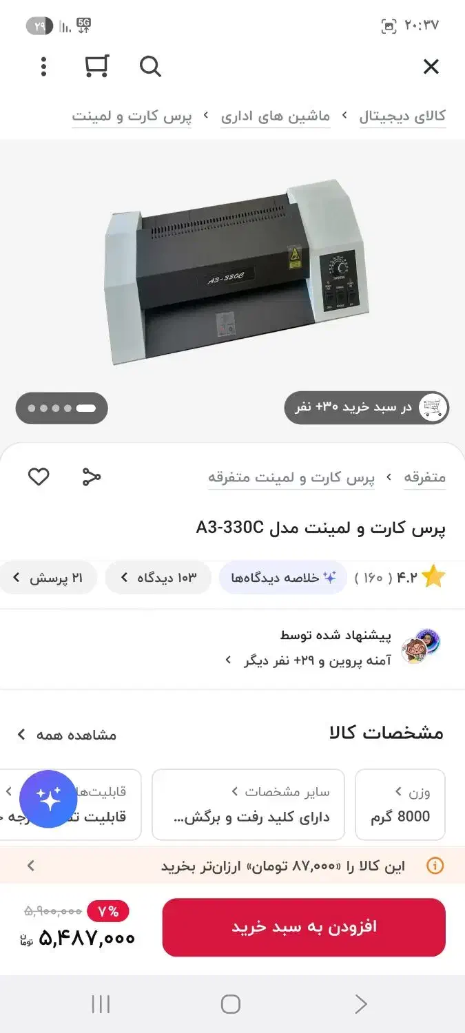 پرس کارت و لمینت A3|پرینتر، اسکنر، کپی، فکس|شهرکرد, |دیوار