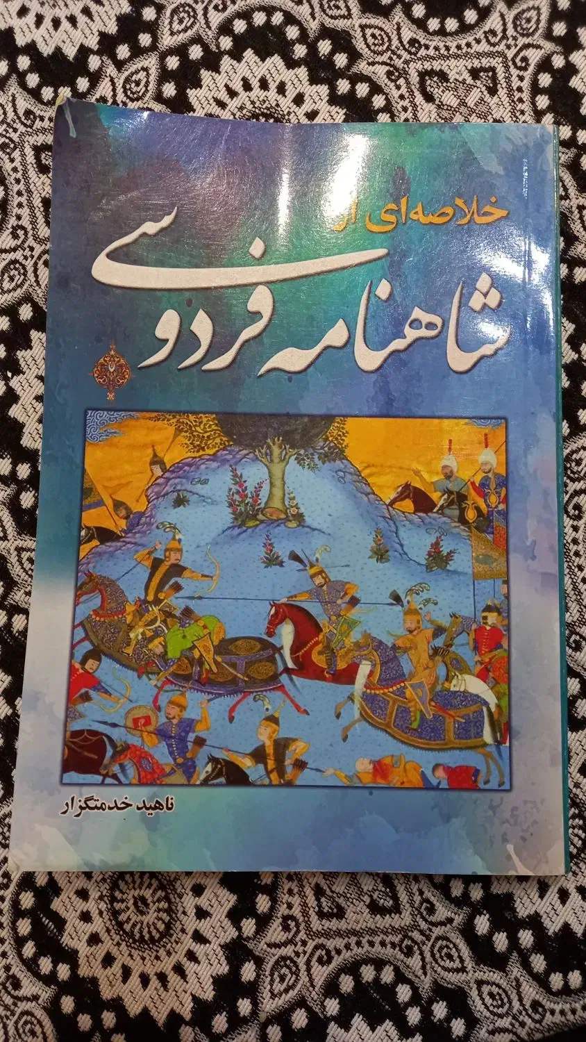 کتاب خلاصه شاهنامه فردوسی|کتاب و مجله ادبی|رشت, کوی قدس|دیوار