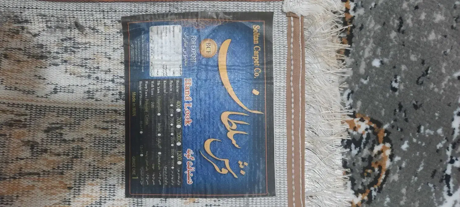 فروش فوری فرش 9 متری نو|فرش|صدرا-فارس, فاز ۲|دیوار