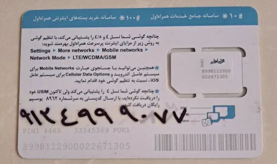 سیم کارت رُند کد چهار همراه اول|سیم‌کارت|تهران, اکباتان|دیوار