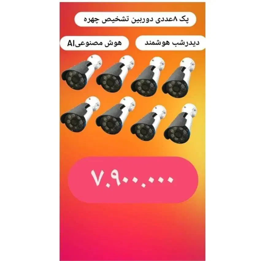 پکیج انواع دوربین مدار بسته اقساطی تشخیص چهره|دوربین مداربسته|تبریز, |دیوار