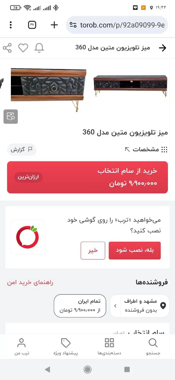 میز تلویزیون نو پلمپ|میز تلویزیون|گناباد, |دیوار