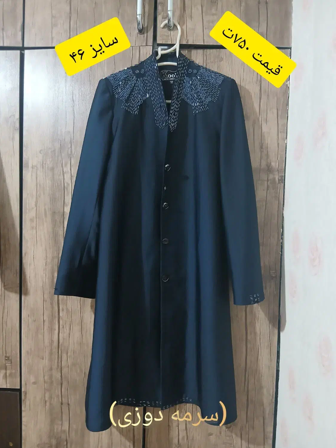 چند لباس درحد نو|لباس|شاهینشهر, عطار|دیوار