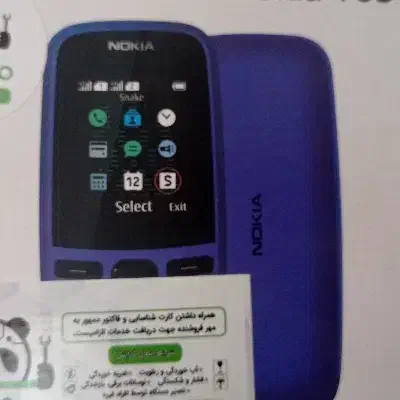 گوشی نوکیا 105|موبایل|شهرضا, |دیوار