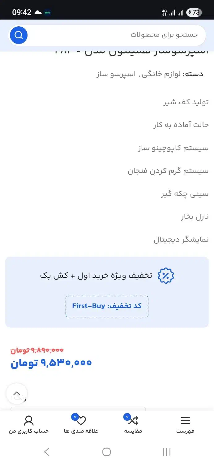 اسپرسو ساز و مخلوط کن|سماور، چای‌ساز، قهوه‌ساز|گلبهار, شهر جدید گلبهار|دیوار
