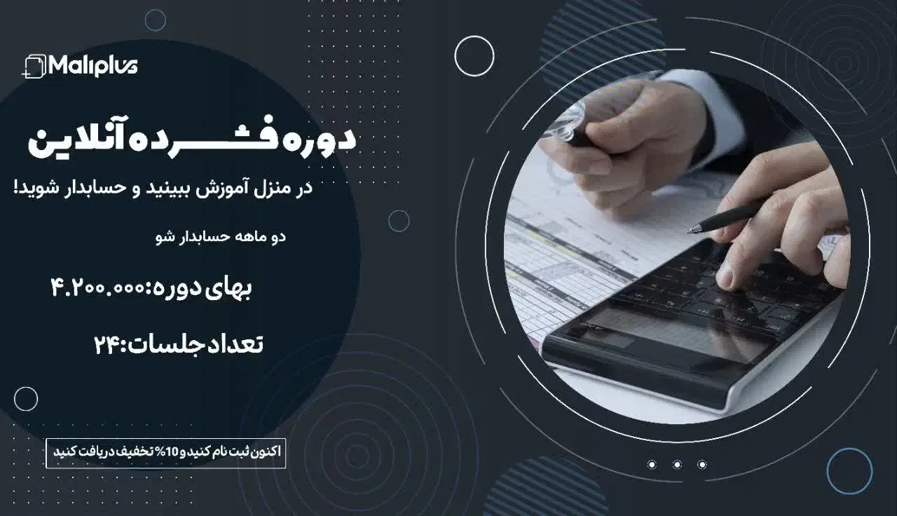 آموزش فشرده حسابداری(دوره آنلاین)|خدمات آموزشی|قم, حاج زینل|دیوار