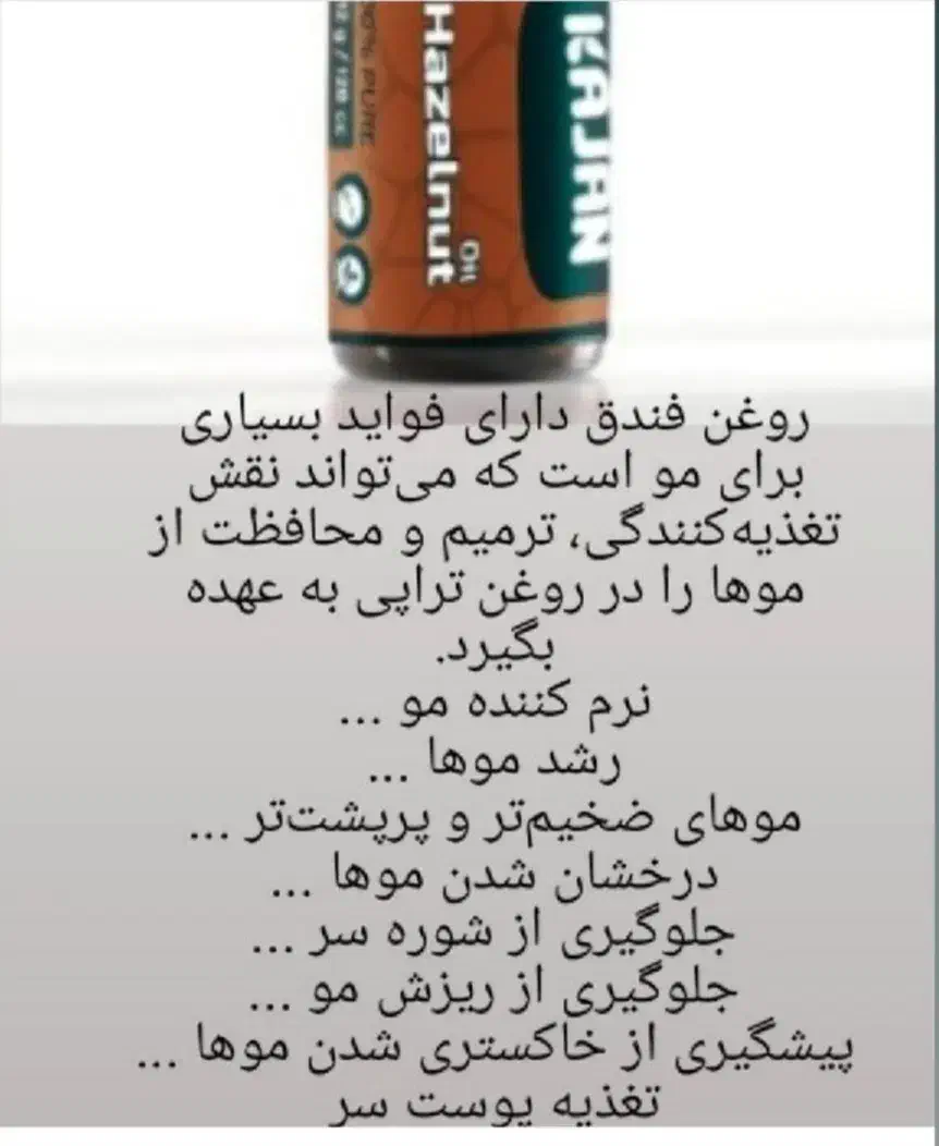 روغن|آرایشی، بهداشتی، درمانی|نهبندان, |دیوار