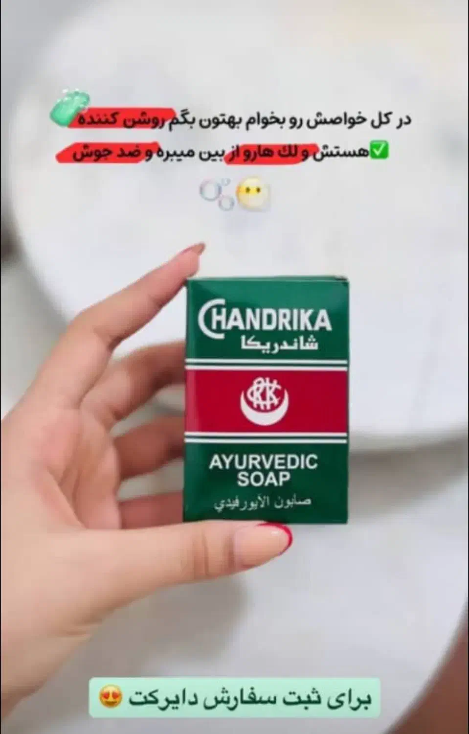 صابون گیاهی شاندریکا برای رفع کک و لک|فعالیت داوطلبانه|بندرعباس, |دیوار