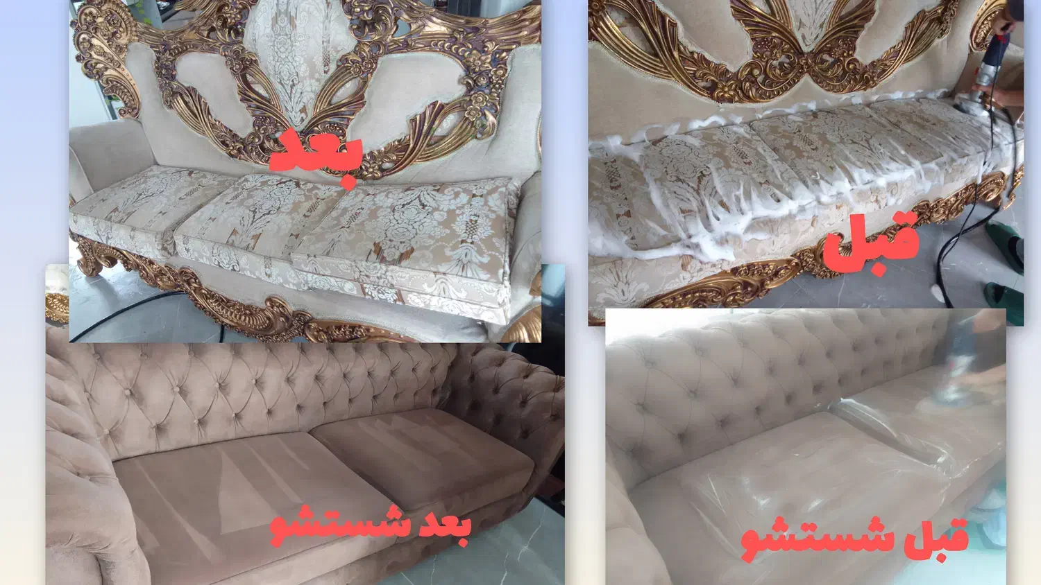 شستشو مبلمان در منزل و محل کار|خدمات نظافت|رضوانشهر, |دیوار