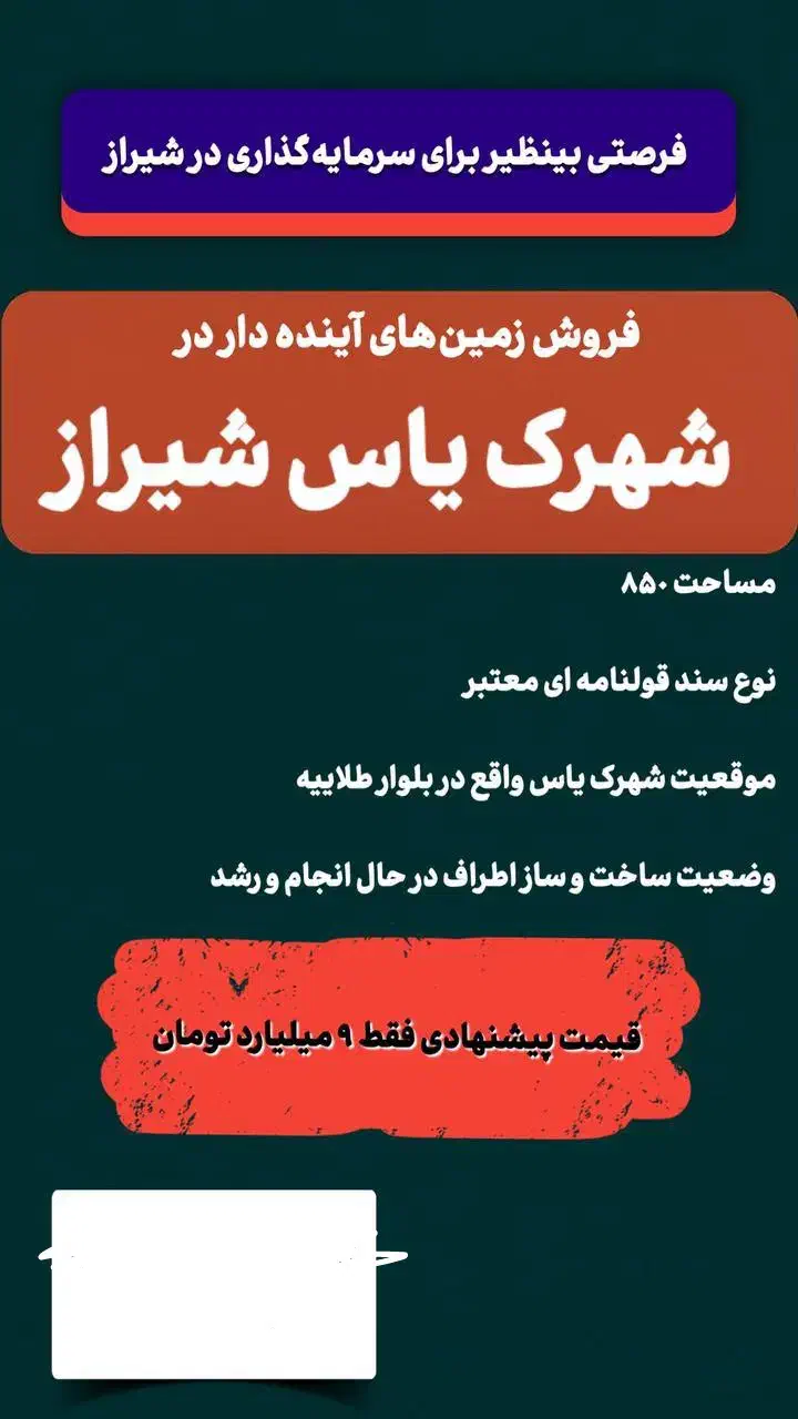 زمین مشاع ۸۵۰ متری قولنامه معتبر|فروش زمین و ملک کلنگی|شیراز, شهرک یاس طلاییه|دیوار