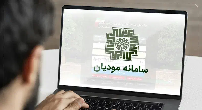 سامانه مودیان نرم افزار حسابداری پارسیان|قطعات و لوازم جانبی رایانه|اصفهان, شیخ اشراق|دیوار