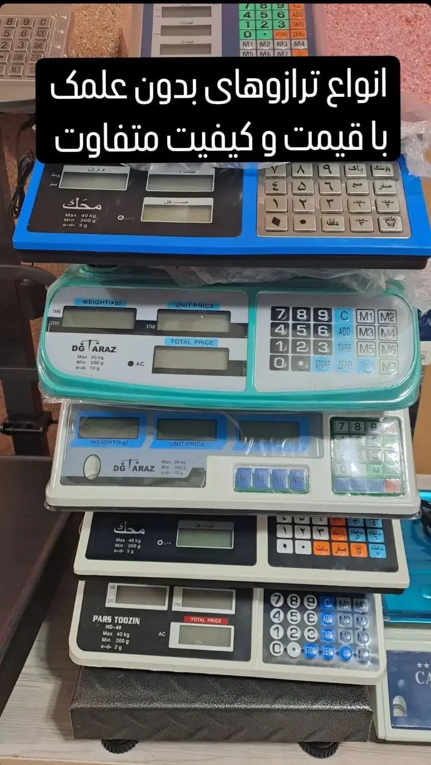 باسکول بی سیم ۳۰۰کیلو کامری(فروشگاه علوی فومن)|فروشگاه و مغازه|فومن, |دیوار