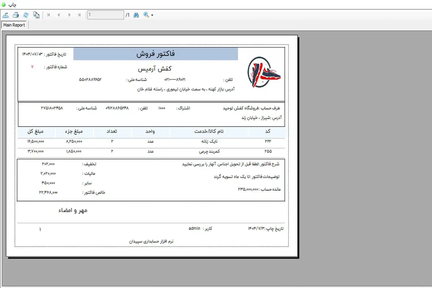 نرم افزار حسابداری تولیدی و بازرگانی|قطعات و لوازم جانبی رایانه|تبریز, |دیوار