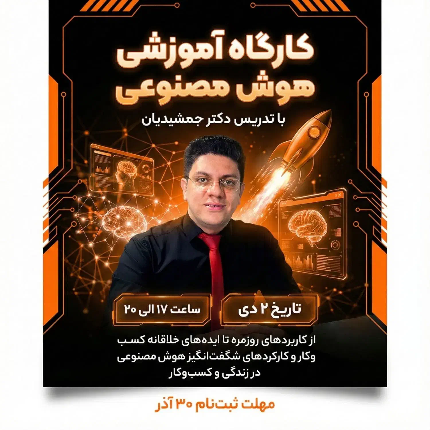 کارگاه آموزشی هوش مصنوعی|خدمات آموزشی|یزد, |دیوار