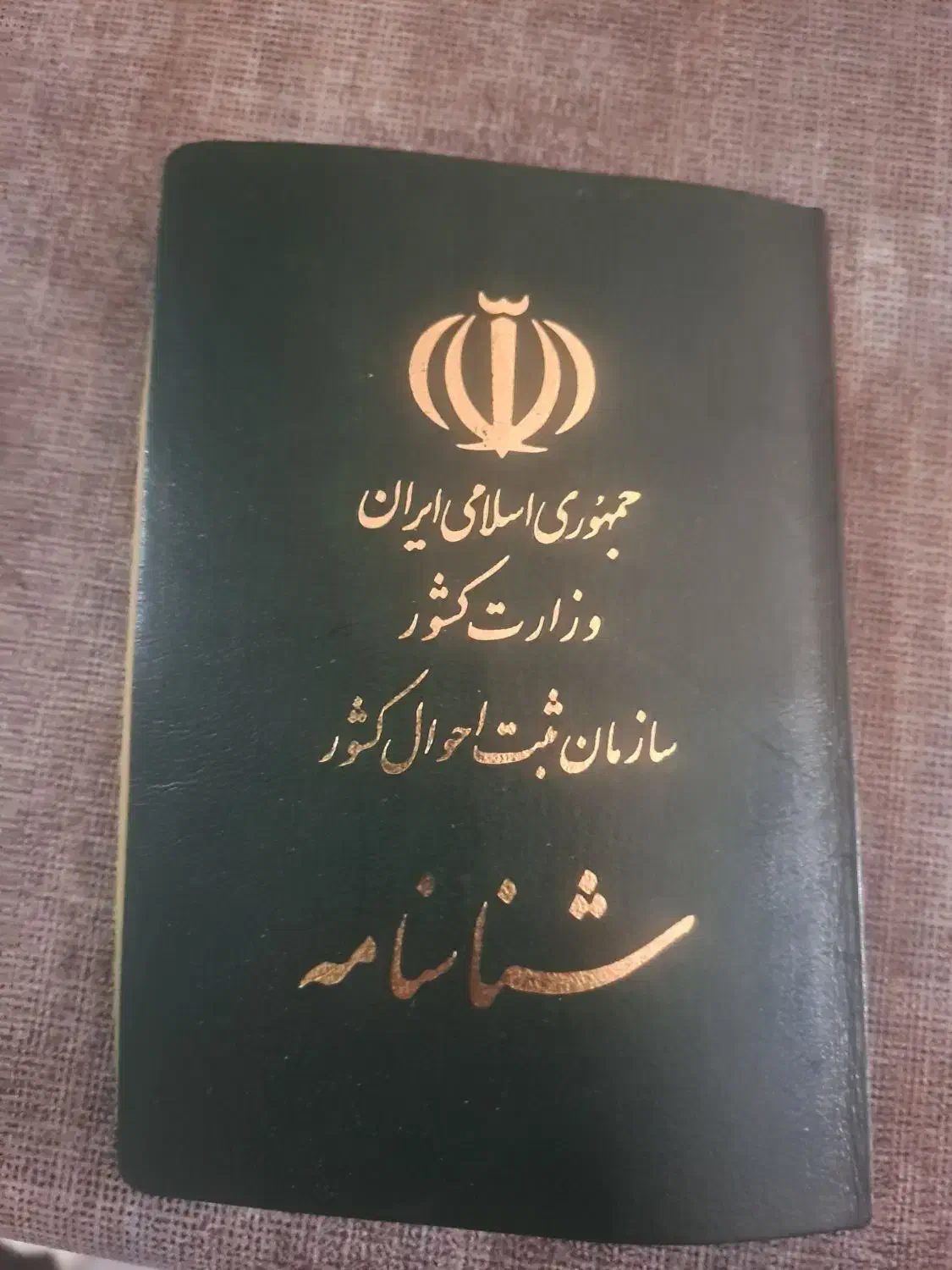 شناسنامه پیداشده|اشیا|قم, علی آباد سعدگان|دیوار