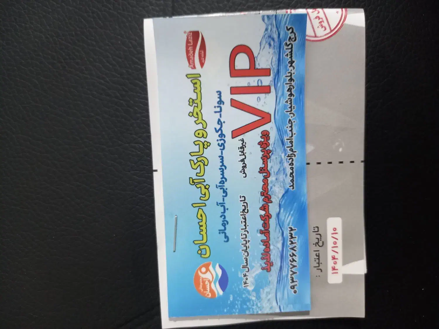 بلیط استخر|بلیت ورزشی|کرج, شهرک فهمیده|دیوار