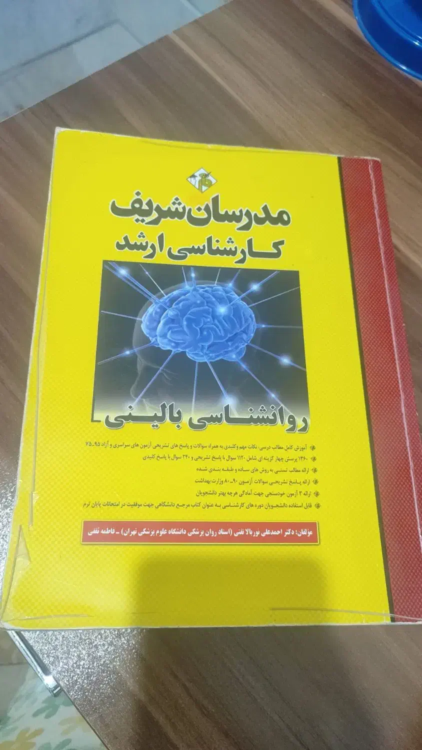 کتاب روانشناسی|کتاب و مجله آموزشی|قم, شهرک امام حسین|دیوار